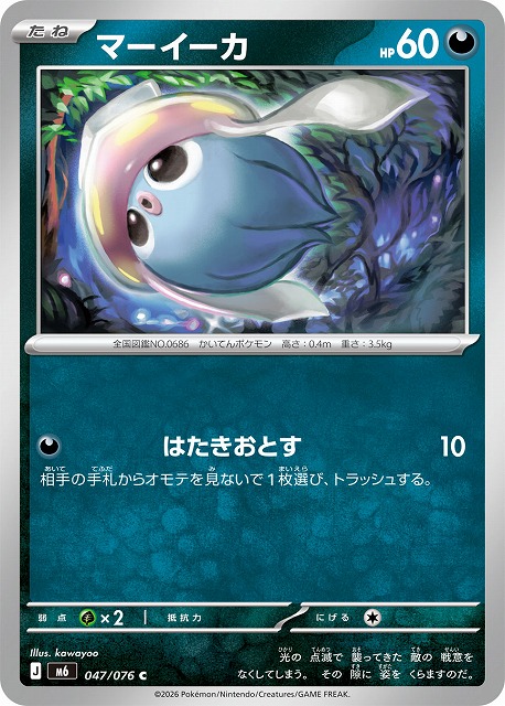 マーイーカ 【M6/047/076C】